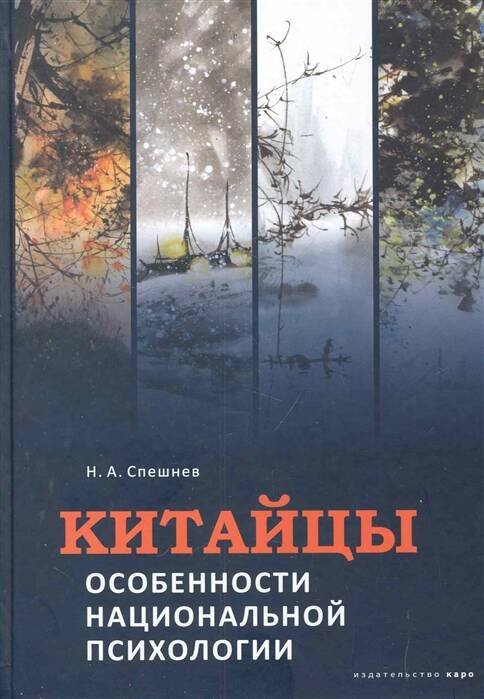 Китайцы.Особенности национальной психологии