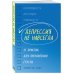 Депрессия не навсегда. 25 практик для преодоления грусти