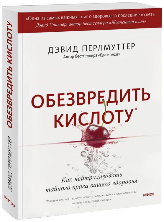 Обезвредить кислоту. Как нейтрализовать тайного врага вашего здоровья