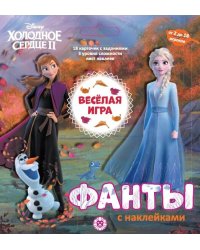 Холодное сердце 2. Фанты с наклейками. Игровой набор