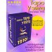 Мини Таро Уэйта 1910 года. Без искажений