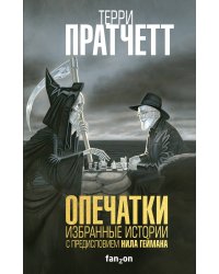 Опечатки