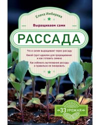 Рассада. Выращиваем сами