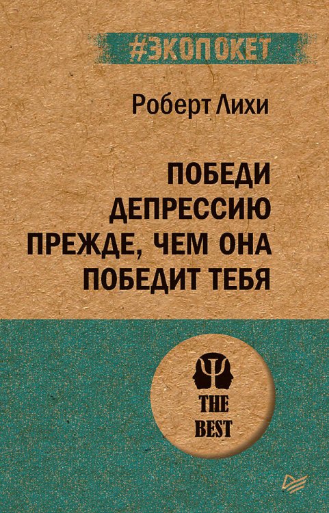 Победи депрессию прежде, чем она победит тебя