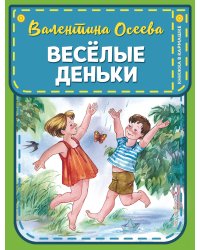 Веселые деньки (ил. Е. Карпович)