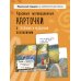 Ручьи и тропинки. Вдохновляющие карточки одной девочки