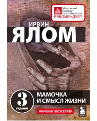 Терапевтическая проза Ирвина Ялома (набор из 5 книг)