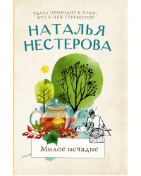 Милое исчадие