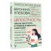 Целостность: как не застрять в травме и вернуть себе себя