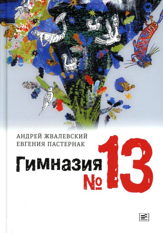 Гимназия 13