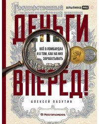 Деньги — вперёд! Всё о ломбардах и о том, как на них зарабатывать