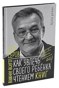 Как увлечь своего ребёнка чтением книг