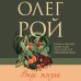 Комплект из 2-х книг: Натурщица + Вкус жизни