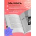 Неидеальные или блогеры тоже плачут. 33 истории о том, как потерять миллионы, разорить бизнес, застрять в абьюзивных отношениях и выжить