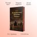 Набор Приключения Шерлока Холмса (Комплект из 4 книг: Этюд в багровых тонах, Знак четырех, Возвращение Шерлока Холмса и др.)