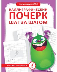 Каллиграфический почерк шаг за шагом