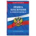 Правила переключений в электроустановках по сост. на 2025 г.