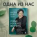 Себе нужно верить. Как принцип «быть собой» сделал Индру Нуйи одной из самых влиятельных женщин в мире