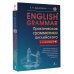 English Grammar. Практическая грамматика английского с ключами