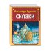 Сказки (ил. А. Власовой)