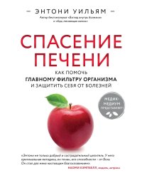 Спасение печени: как помочь главному фильтру организма и защитить себя от болезней