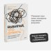 Выбирай, что думать. Навести порядок в голове, чтобы возможным стало даже немыслимое