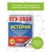 ЕГЭ-2024. История (60x84/8). 10 тренировочных вариантов экзаменационных работ для подготовки к единому государственному экзамену