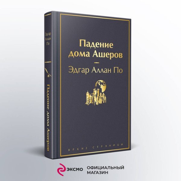 Набор "Настоящие детективы" (из 4-х книг: "813", "Падение дома Ашеров", "Этюд в багровых тонах", "Женщина в белом")