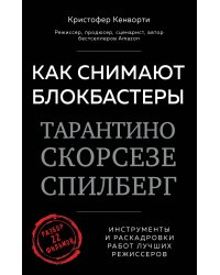 Как снимают блокбастеры Тарантино, Скорсезе, Спилберг. Инструменты и раскадровки работ лучших режиссёров