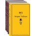 Набор "Настоящие детективы" (из 4-х книг: "813", "Падение дома Ашеров", "Этюд в багровых тонах", "Женщина в белом")