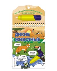 Дикие животные