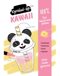 Kawaii. Креатив-бук