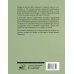 Здоровая спина. 10 эффективных комплексов упражнений