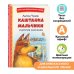 Каштанка. Мальчики и другие рассказы (ил. М. Белоусовой, Д. Кардовского)