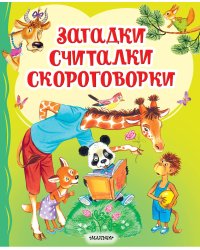 Загадки, считалки, скороговорки