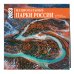 Национальные парки России. Календарь настенный на 16 месяцев на 2023 год (300х300 мм)