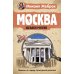 Загадки памятников и архитектуры. Москва. Италия. Бонус: Путеводитель по Крыму