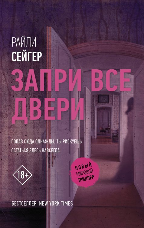 Запри все двери