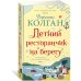 Летний ресторанчик на берегу