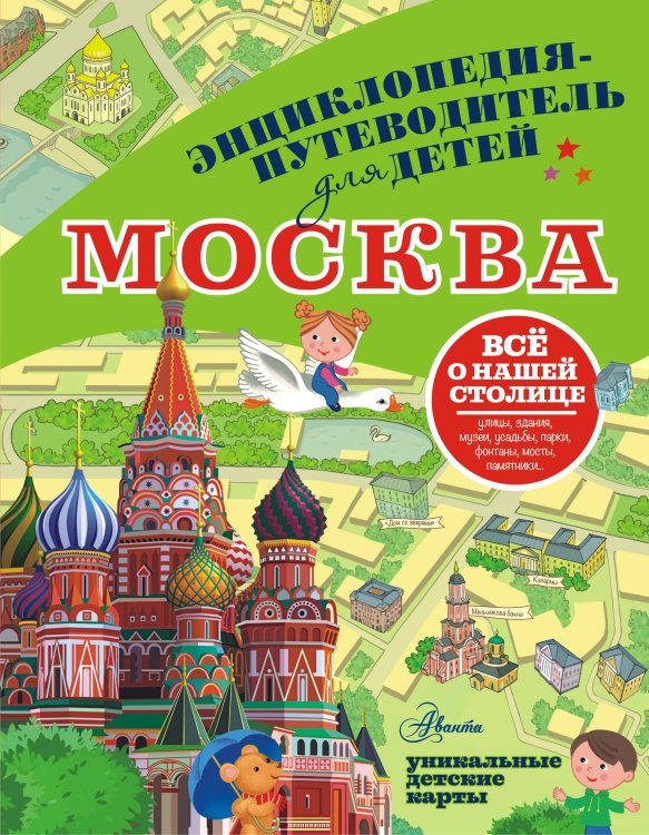 Москва