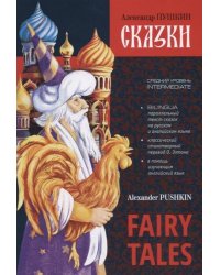 Pushkin A. Fairy Tales (Пушкин А.С. Сказки) [англ.,русс.яз.]