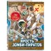 Золотой век приключений. Выпуск 3. Ярость зомби-пиратов