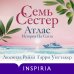 Семь сестер. Атлас. История Па Солта