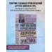 Артур Шопенгауэр. Мир как воля и представление. Афоризмы житейской мудрости. Эристика, или Искусство побеждать в спорах (новое оформление)