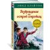 Возвращение на остров сокровищ