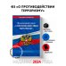 ФЗ "О противодействии терроризму" по сост. на 2024 год / № 35 ФЗ