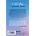 Школа в Ласковой Долине. Большая игра (Книга № 4)