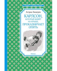 Карлсон, который живёт на крыше, проказничает опять