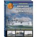 Японские броненосные крейсера в Русско-японской войне 1904-1905 гг. Конструкция, служба, боевое применение