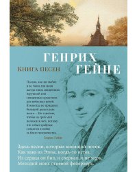 Книга песен